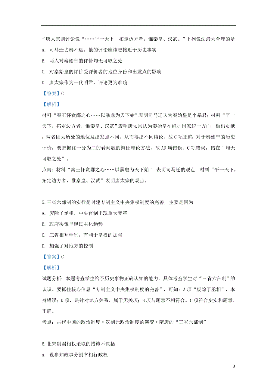 山东省2018_2019学年高二历史下学期期中试卷（含解析） (1).doc_第3页