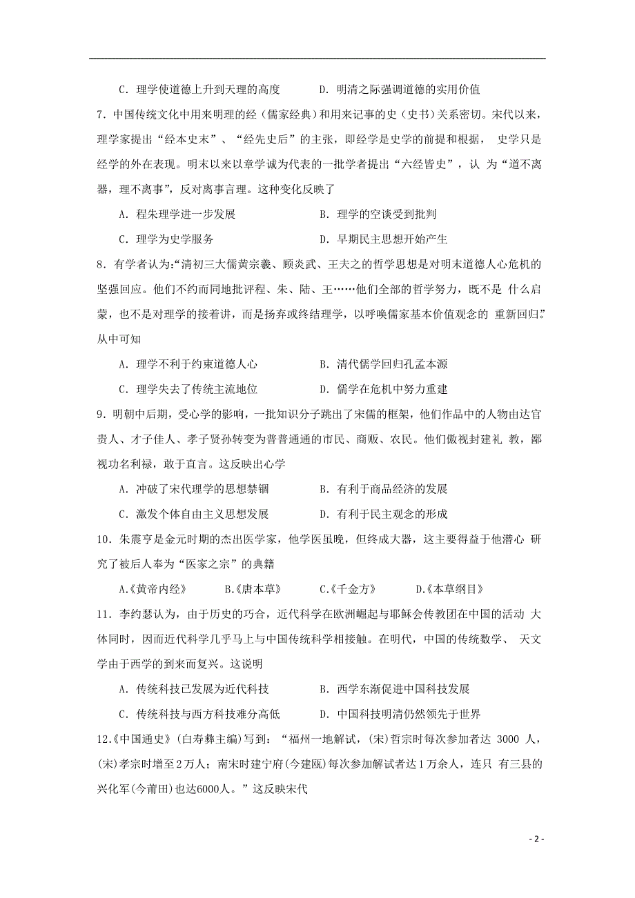 辽宁高二历史期中.doc_第2页