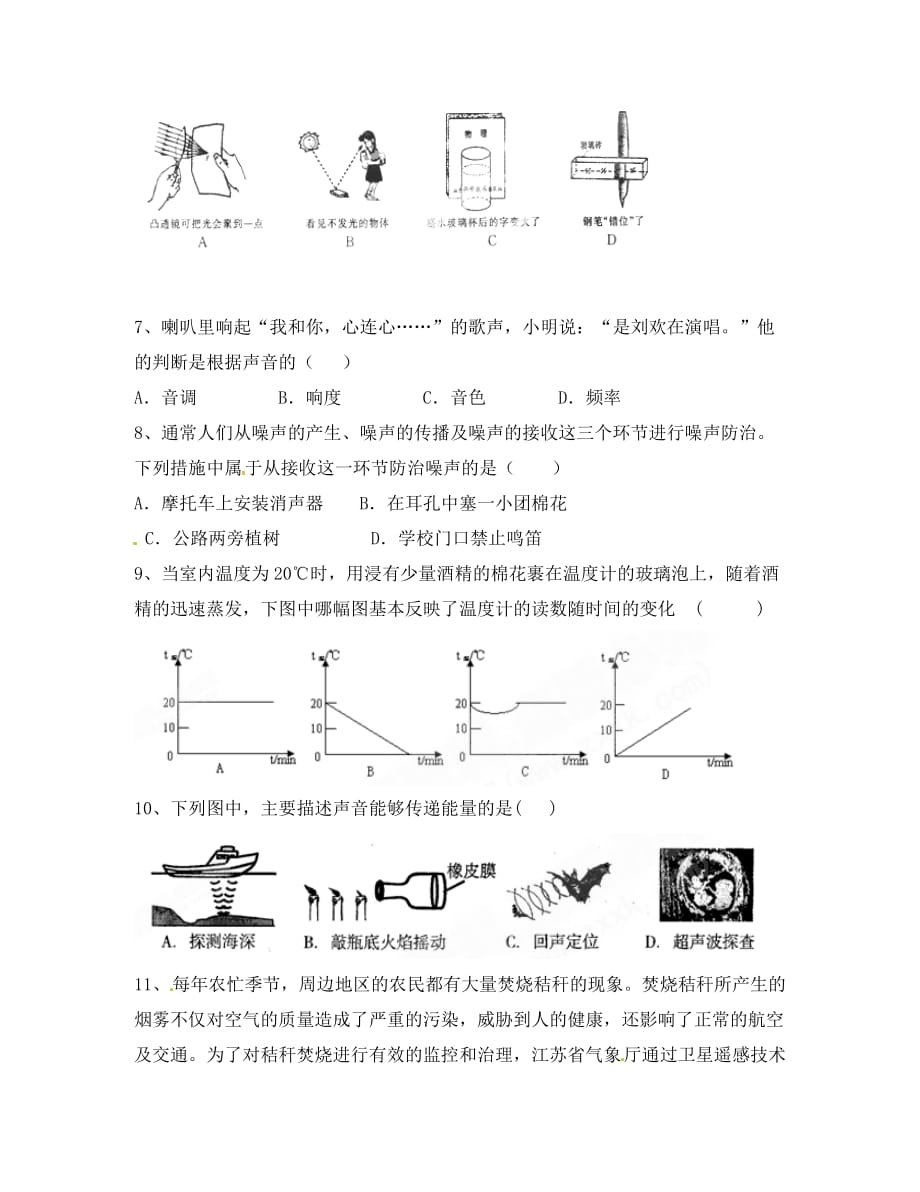 湖南省衡阳市逸夫中学2020学年八年级物理上学期第二次月考试题（无答案）_第2页