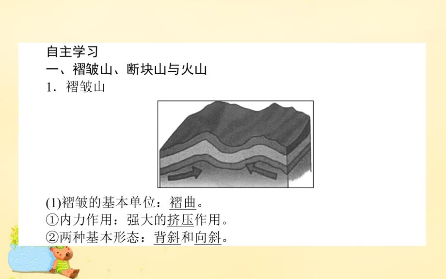 高考地理一轮复习第四章地表形态的塑造第2讲山地的形成和河流地貌的发育 1.ppt_第3页