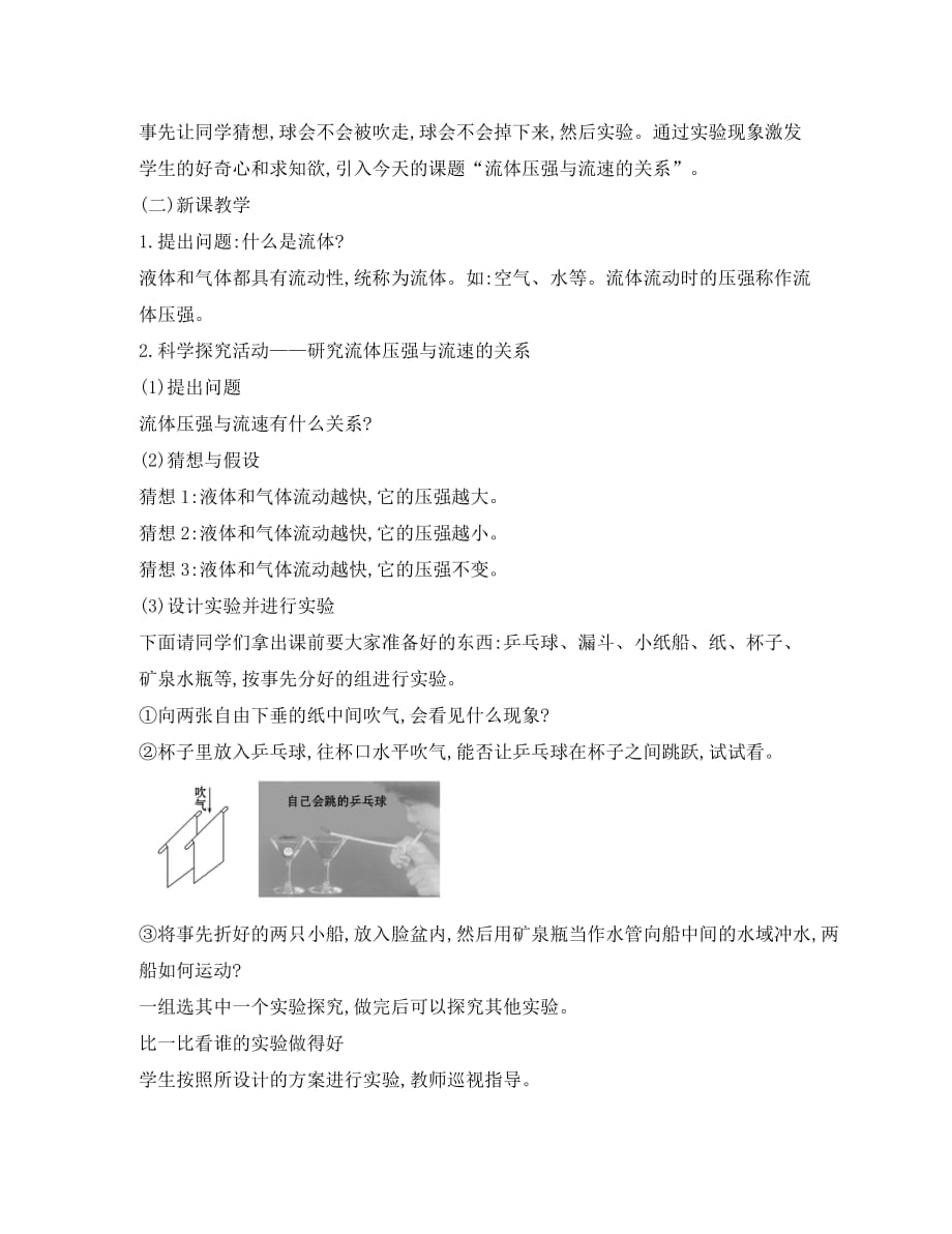 八年级物理下册 9.4 流体压强与流速的关系教案（新版）新人教版_第2页