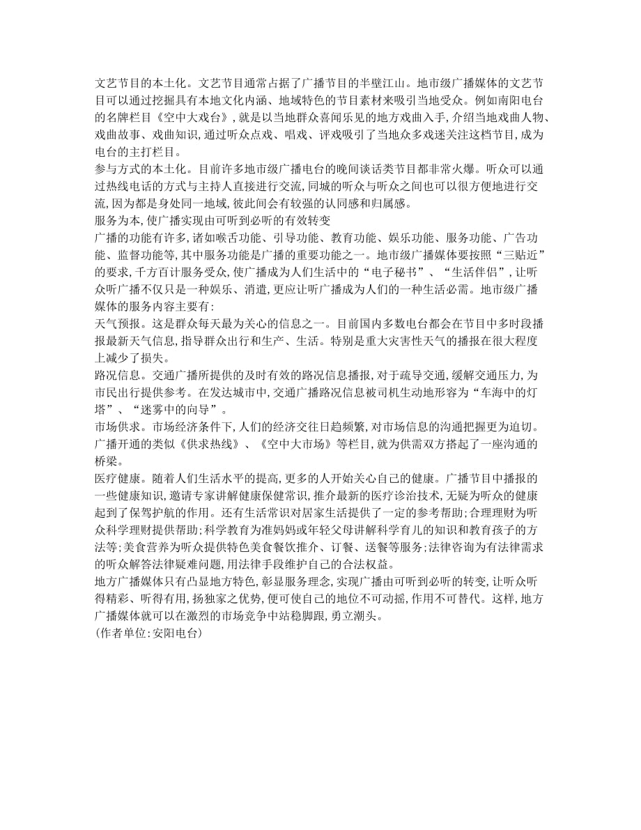 本土化是新闻竞争的利器.docx_第2页