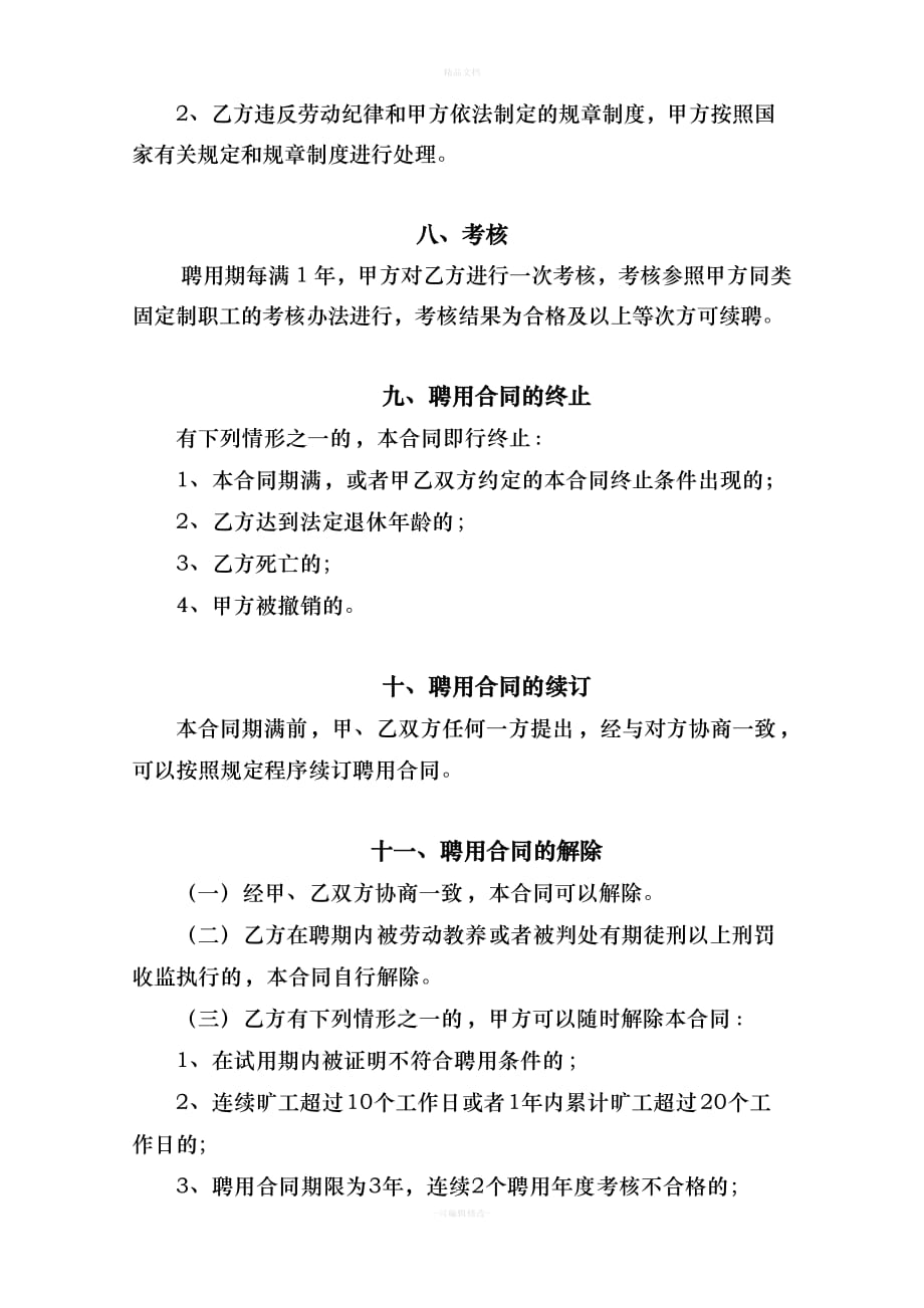 机关工勤、事业单位新进人员合同书（律师修正版）_第4页