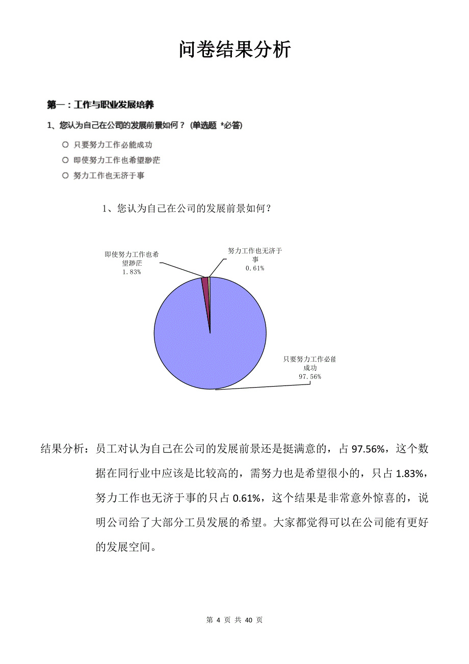 （管理统计套表）员工满意度调查统计分析表_第4页