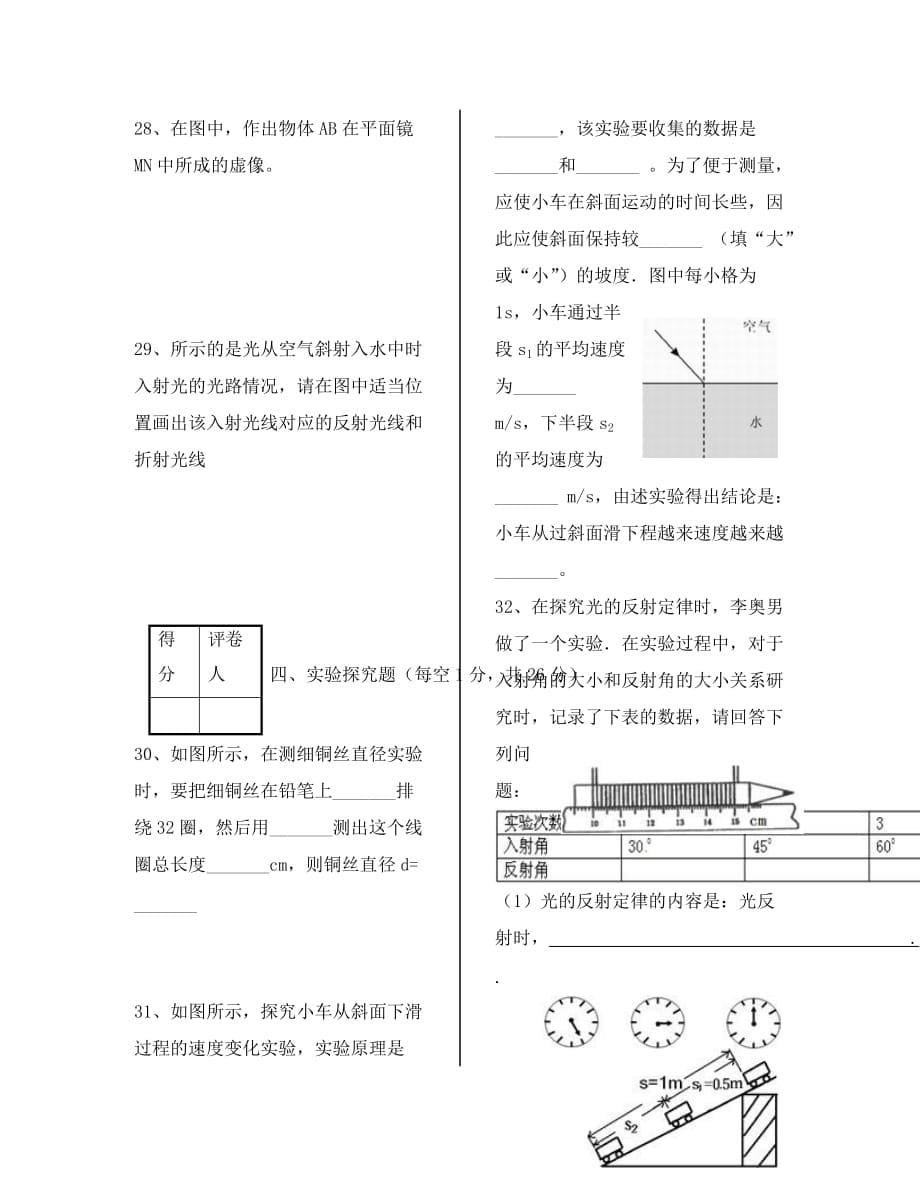 河南省安阳市六十三中2020学年八年级物理上学期期中试题（无答案） 新人教版_第5页