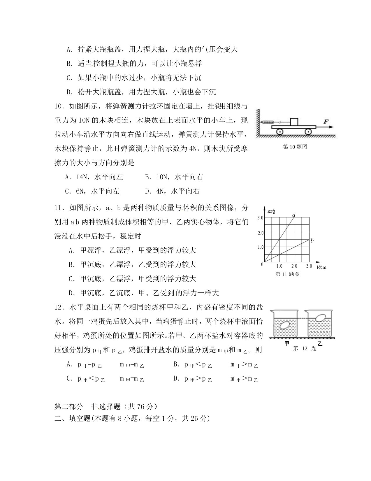 江苏省姜堰市2020学年八年级物理下学期期末试题_第3页