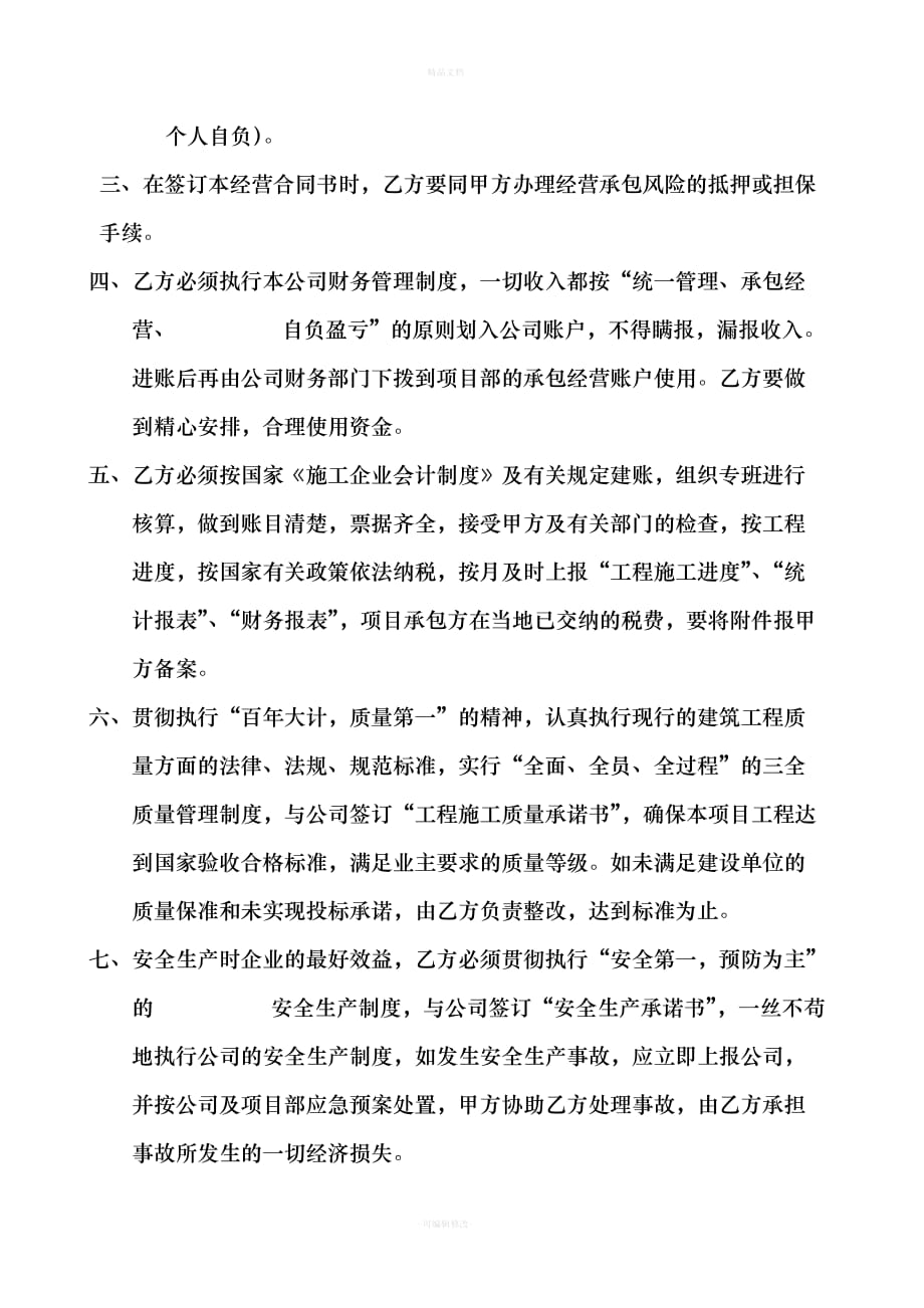 项目承包合同书（律师修正版）_第2页