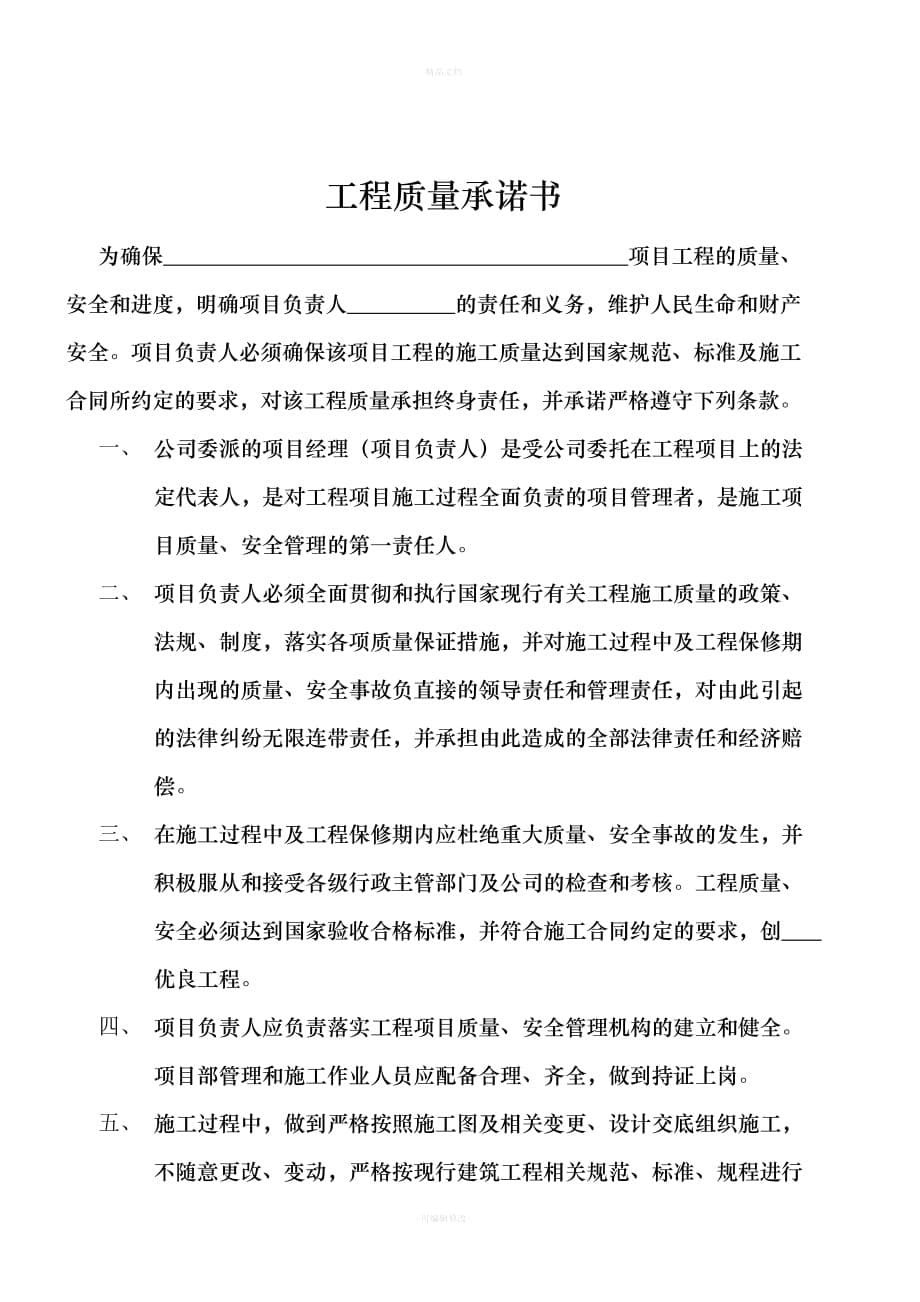 项目承包合同书（律师修正版）_第5页