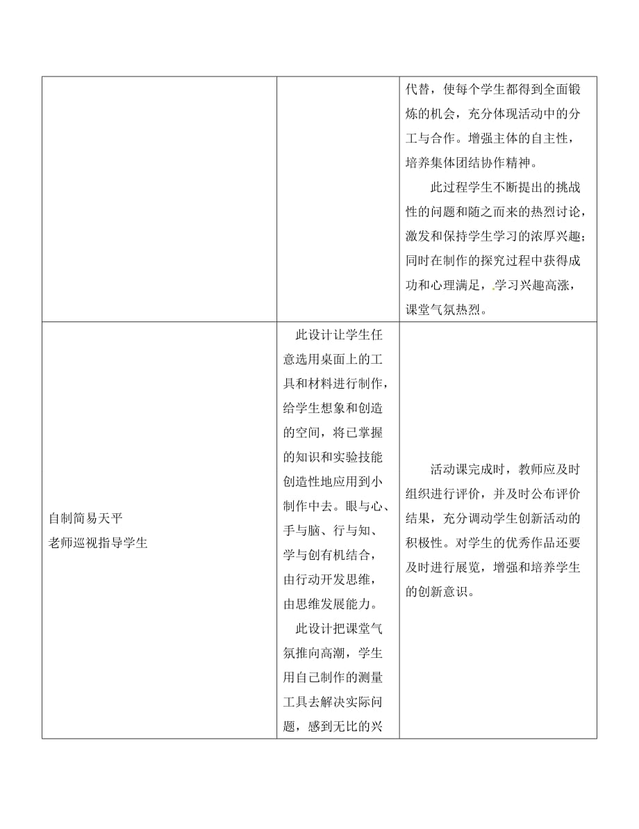 江苏省射阳县特庸初级中学八年级物理下册《6.2 用天平测物体的质量》教案 苏科版_第3页