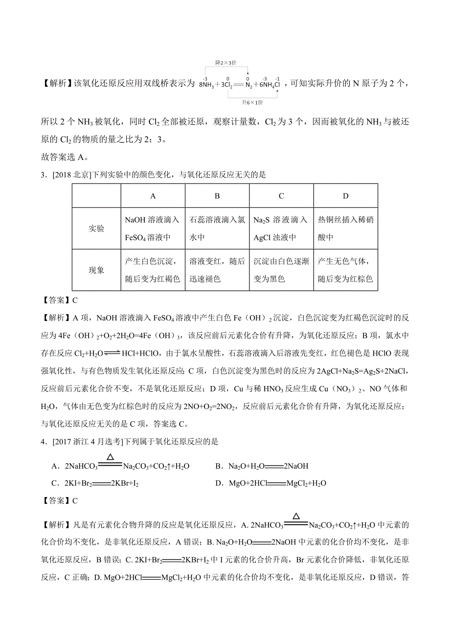 2017年-2019年高考化学真题汇编（附全解全析）：氧化还原反应（选择题）_第3页