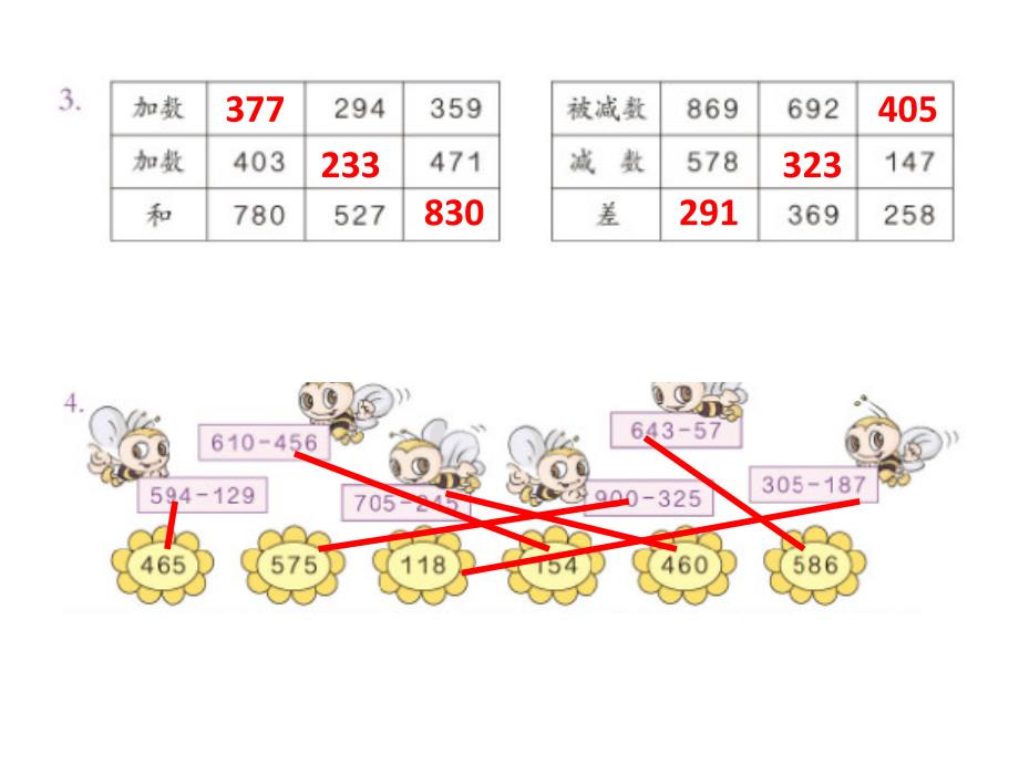 人教版三年级数学（上册）练习九_第2页