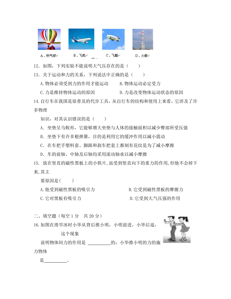 福建省福安市南片区溪潭中学2020学年八年级物理下学期期中试题 新人教版_第3页