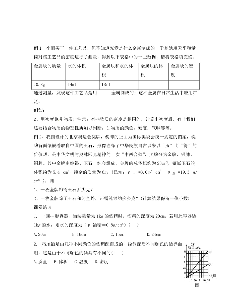 湖北省通山县杨芳中学八年级物理上册 6.4 密度与社会生活导学案（无答案）（新版）新人教版_第3页