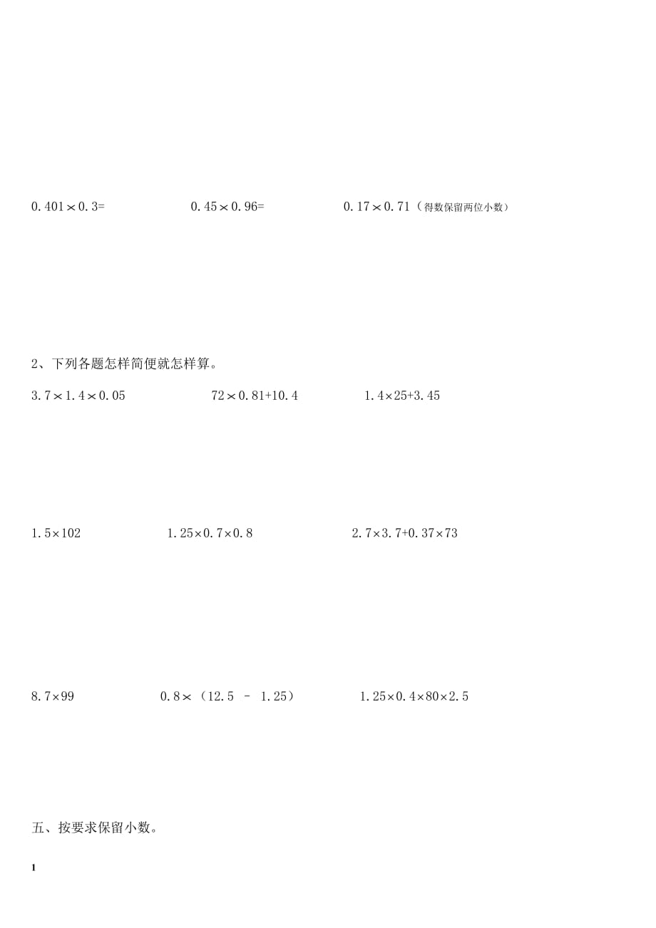 [人教版]五年级数学上册第一单元练习题[人教版]教学讲义_第2页