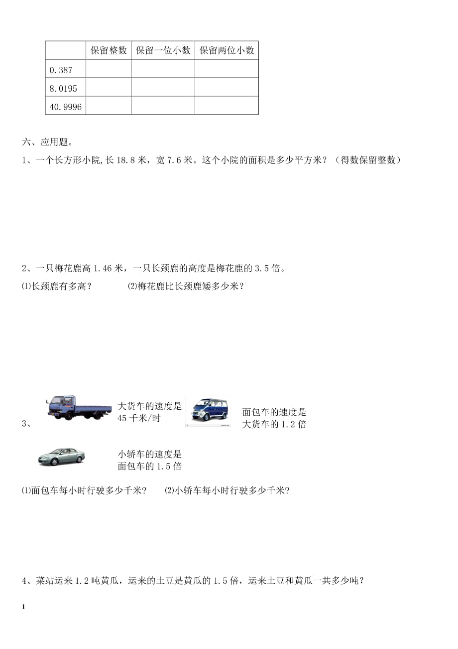 [人教版]五年级数学上册第一单元练习题[人教版]教学讲义_第3页