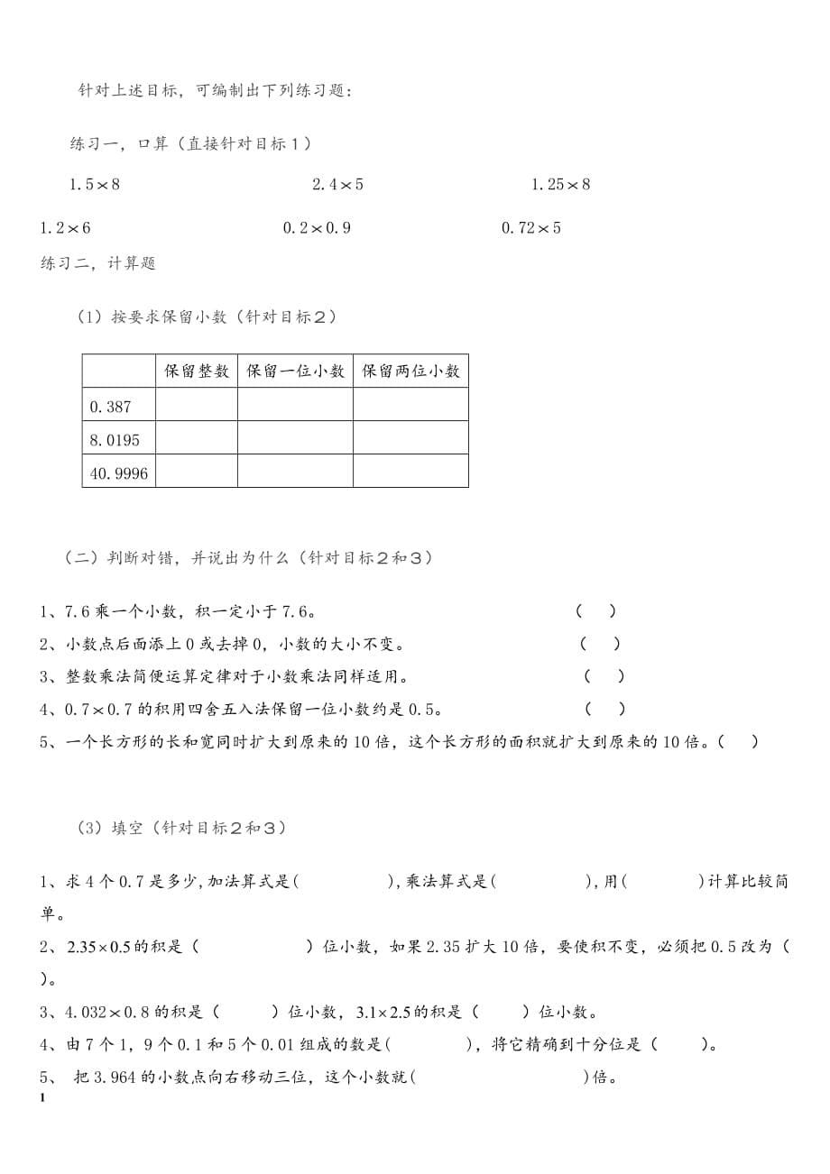 [人教版]五年级数学上册第一单元练习题[人教版]教学讲义_第5页