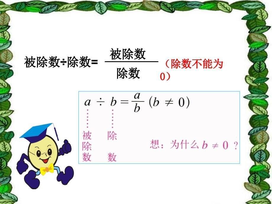 《分数与除法》教学课件教学提纲_第5页