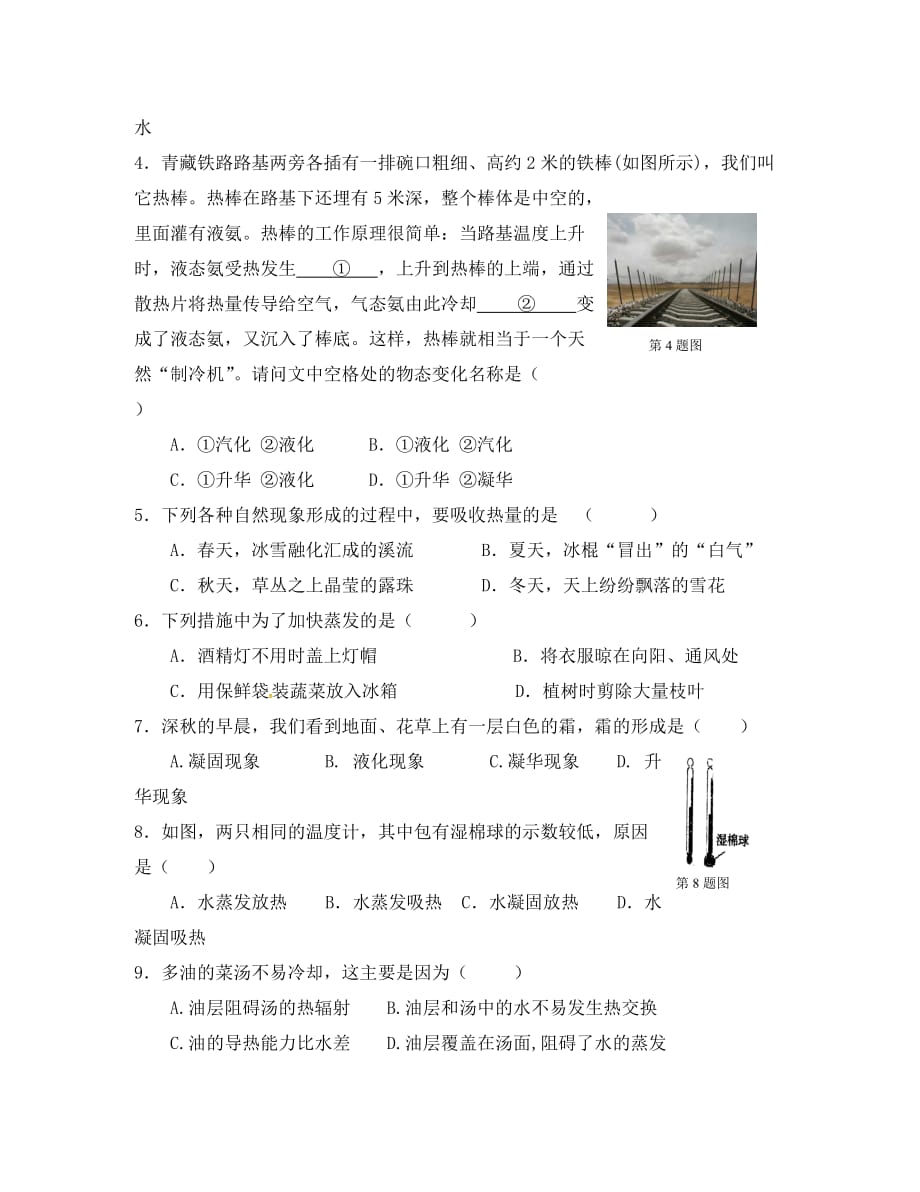 江苏省溧水县孔镇中学八年级物理上册 2.5 水循环学案（无答案） 苏科版_第3页