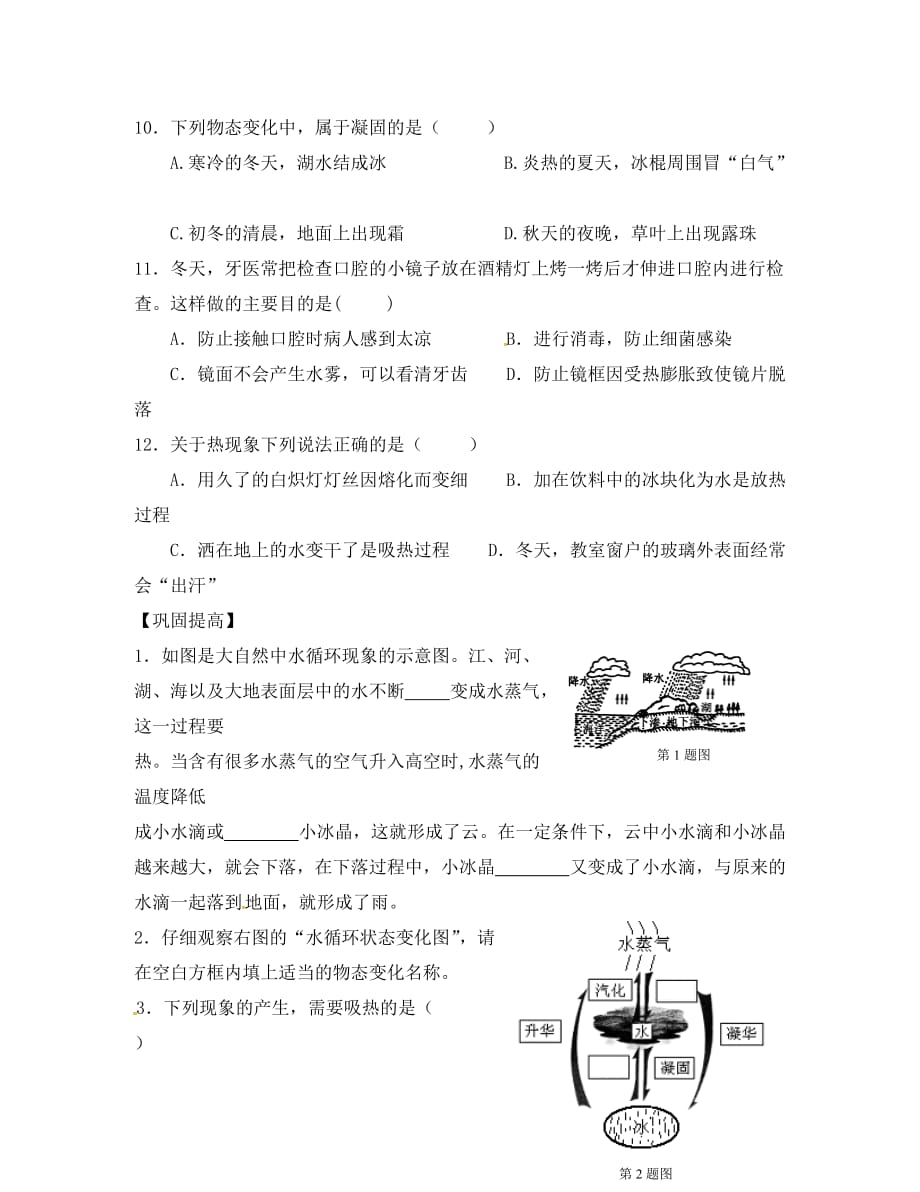 江苏省溧水县孔镇中学八年级物理上册 2.5 水循环学案（无答案） 苏科版_第4页