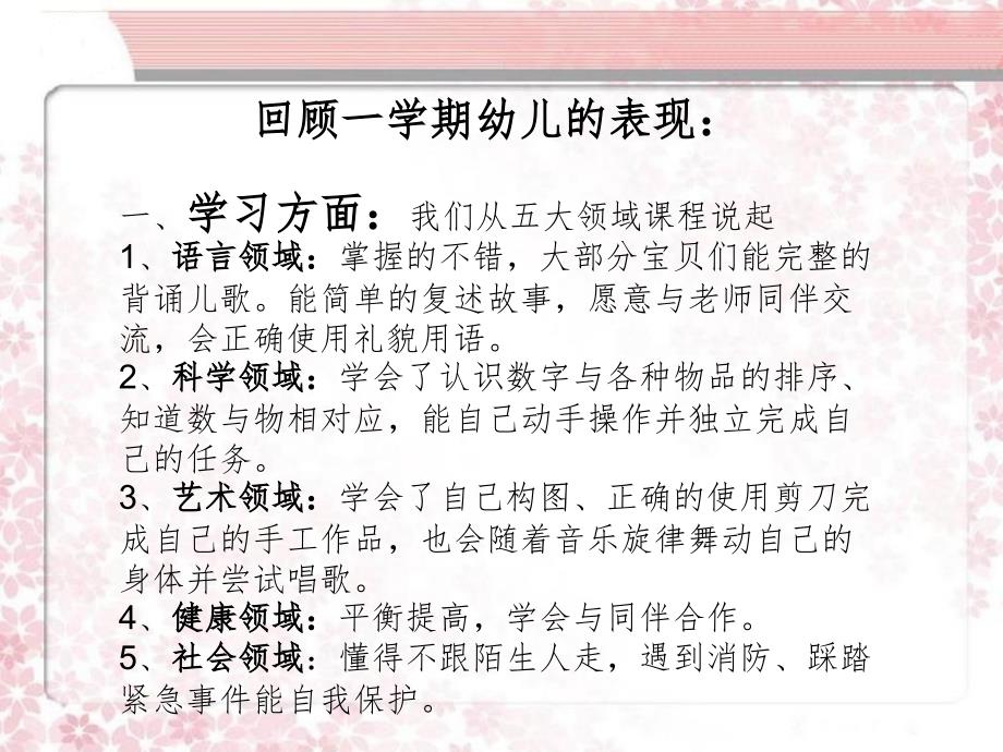 幼儿园中班家长会课件教学文案_第4页