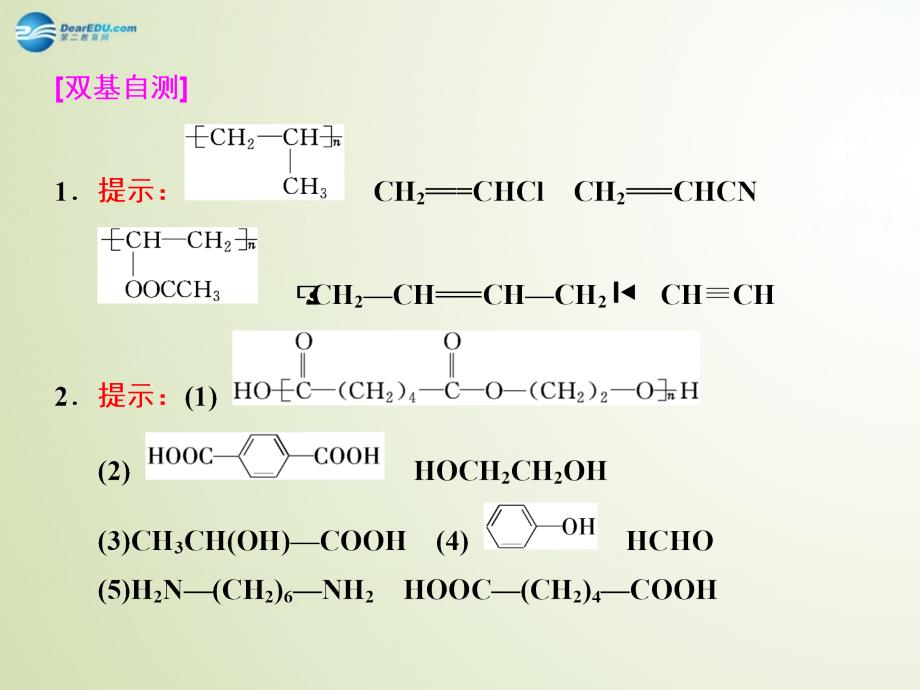 高考化学大一轮复习 第六单元 合成高分子化合物 有机合成与推断习题详解.ppt_第2页