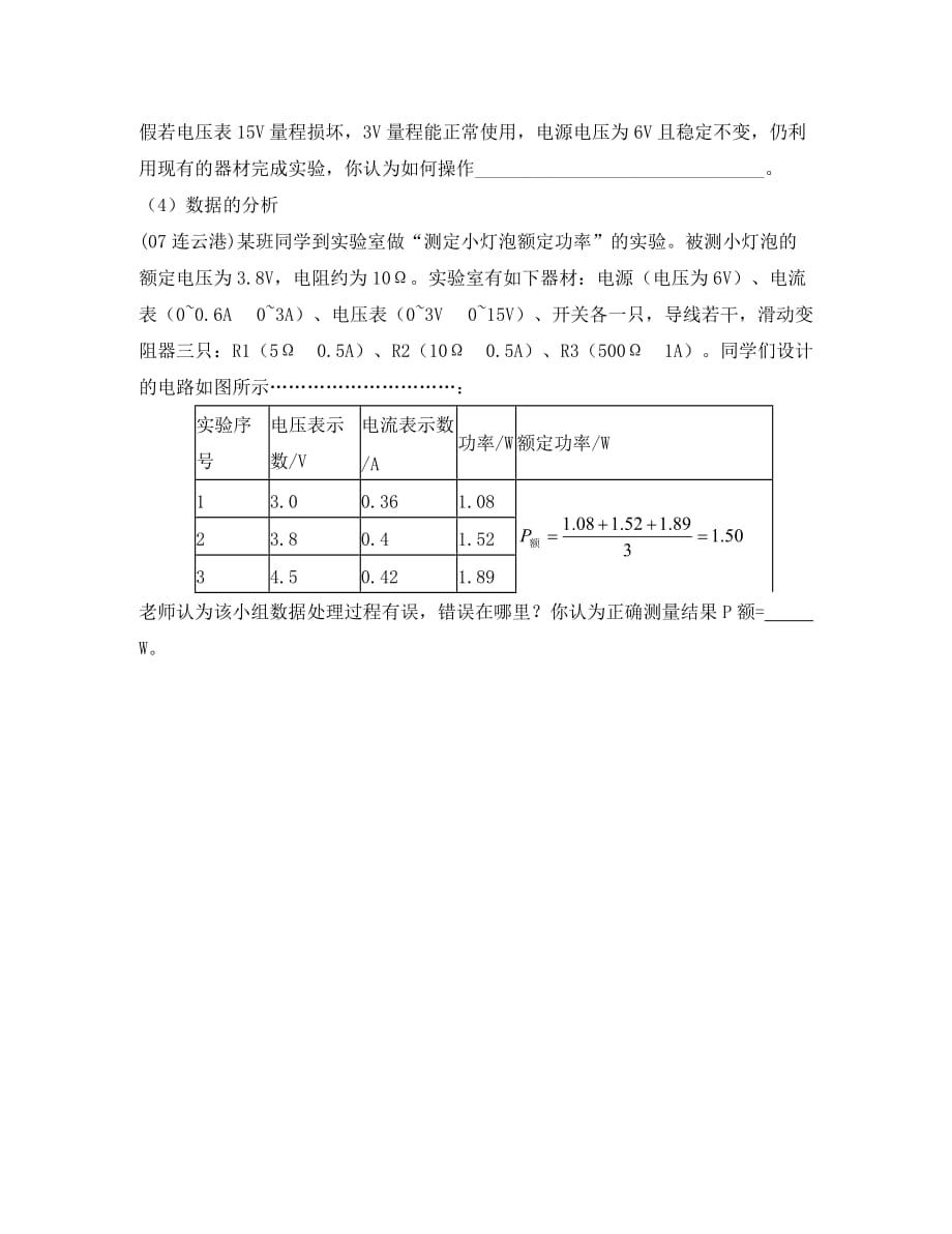 八年级物理下册 三大电学实验问题总结素材 人教新课标版_第2页