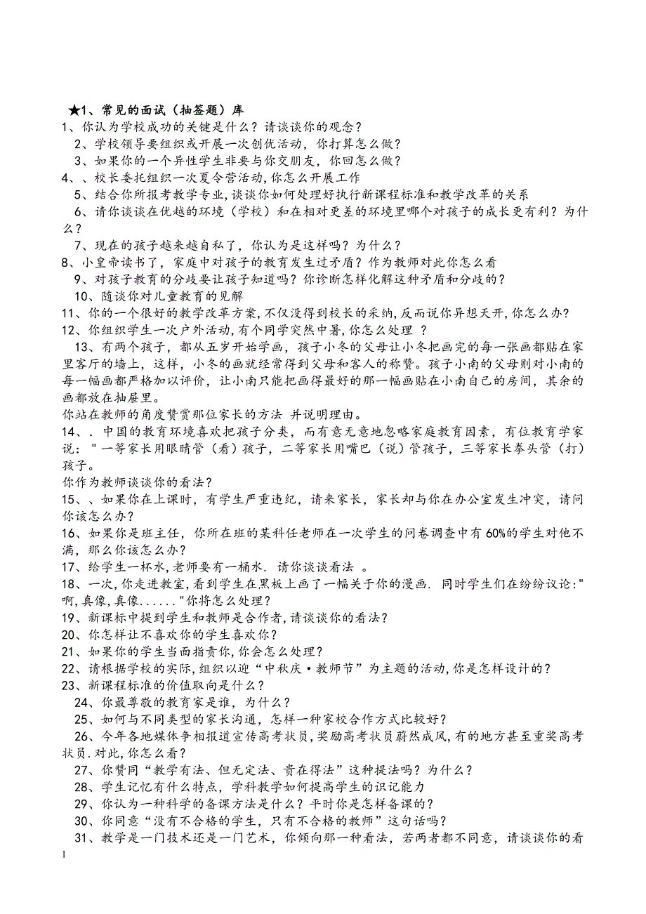 10个常见的压力面试题及回答电子教案_第2页