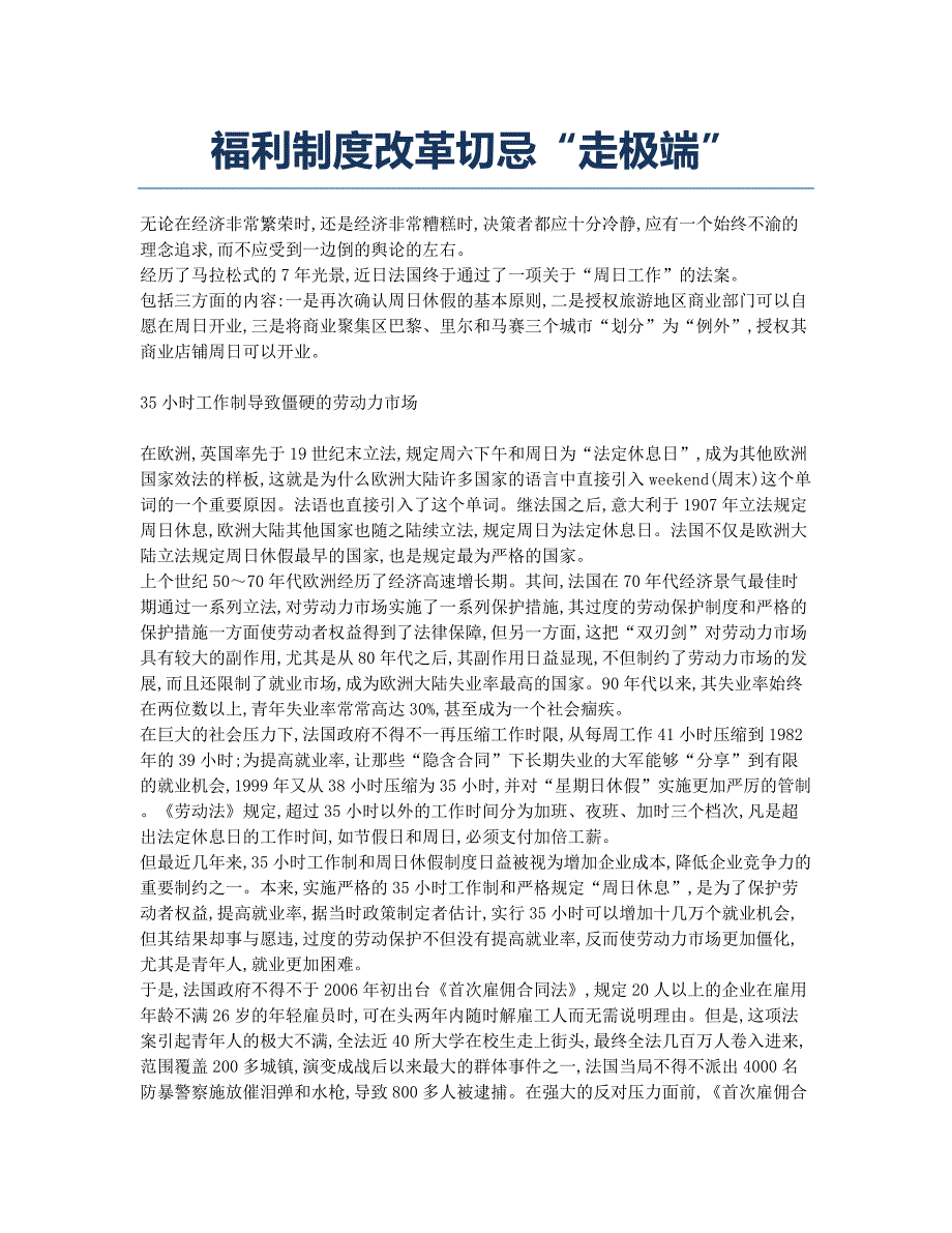 福利制度改革切忌“走极端”.docx_第1页