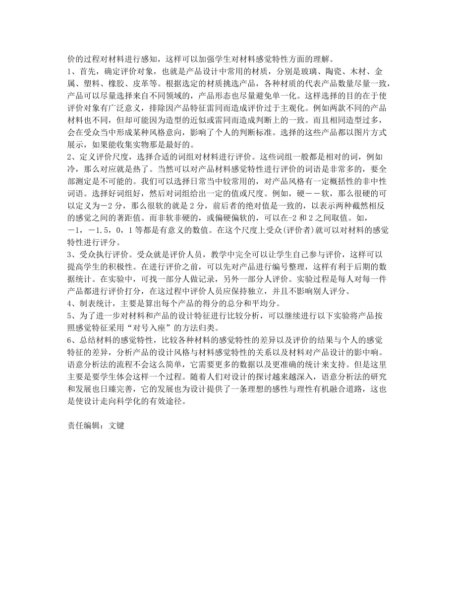 材料的感觉特性在设计课程中的实践.docx_第2页