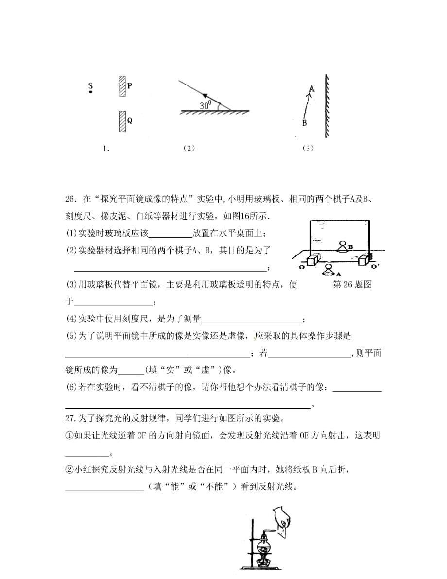 江苏省苏州吴江市青云中学2020学年八年级物理上学期期中测试题_第5页