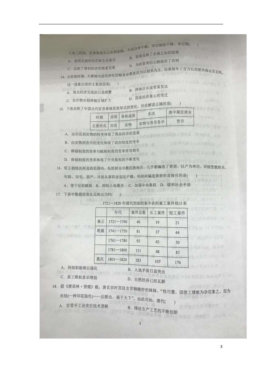 重庆市巴蜀中学2018_2019学年高二历史上学期第一次月考试题（扫描版）.doc_第3页