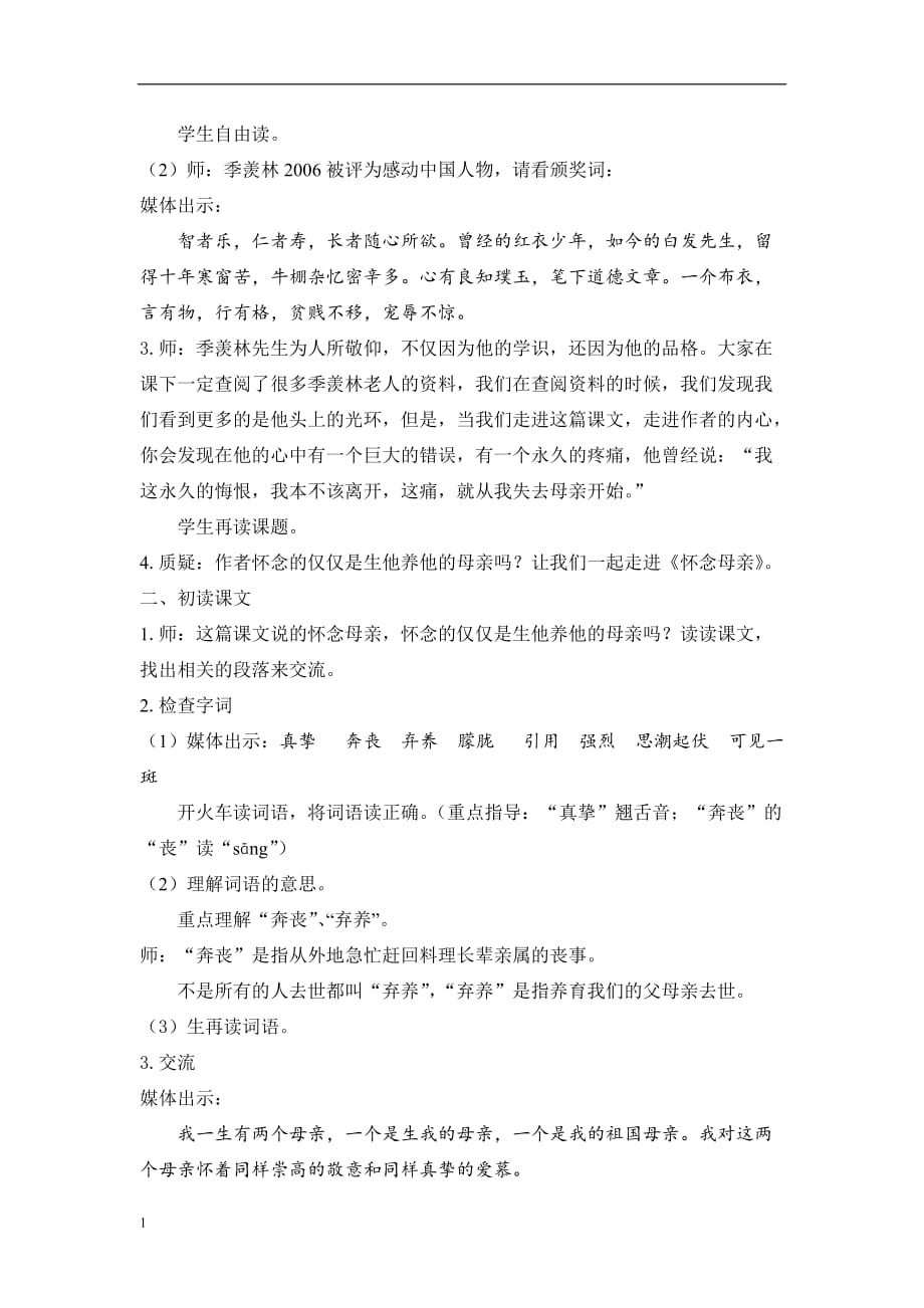 《怀念母亲》教学设计教学材料_第2页