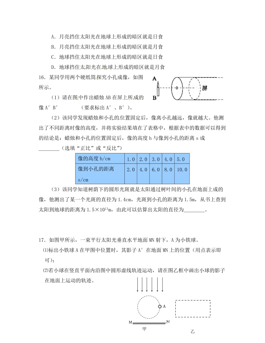 江苏省仪征市第三中学八年级物理上册《光的直线传播》限时作业（无答案） 苏科版_第3页