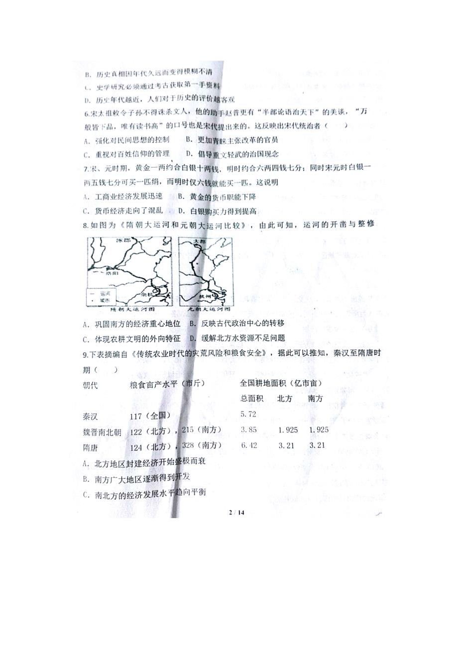 河北省保定市2016_2017学年高二历史下学期期末考试试题 (1).doc_第2页