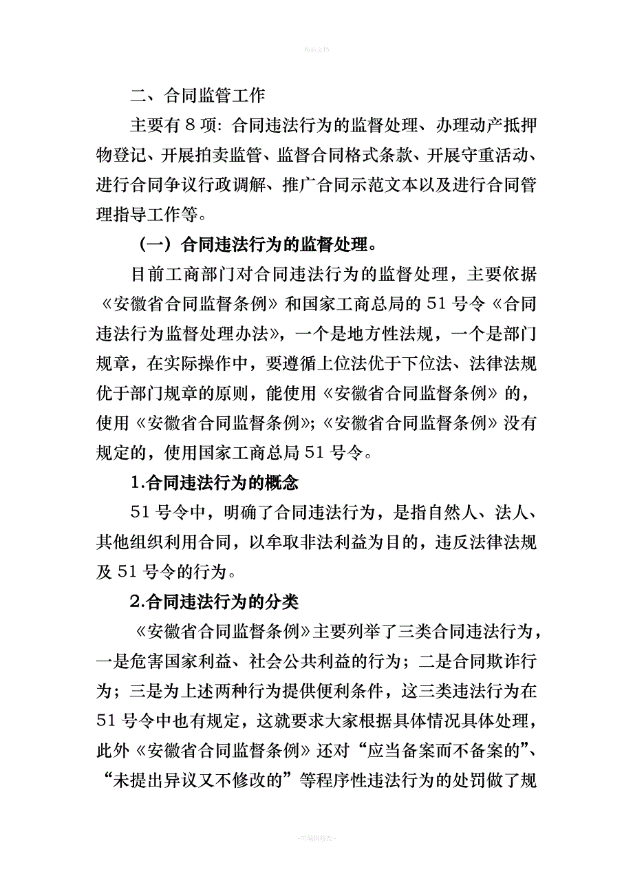 合同监管工作实务（律师修正版）_第2页