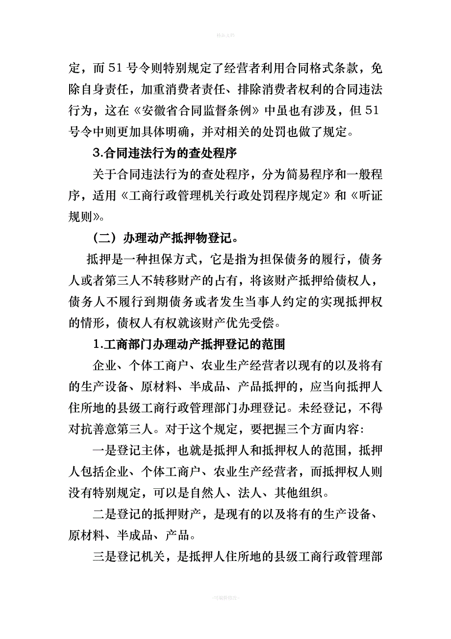 合同监管工作实务（律师修正版）_第3页