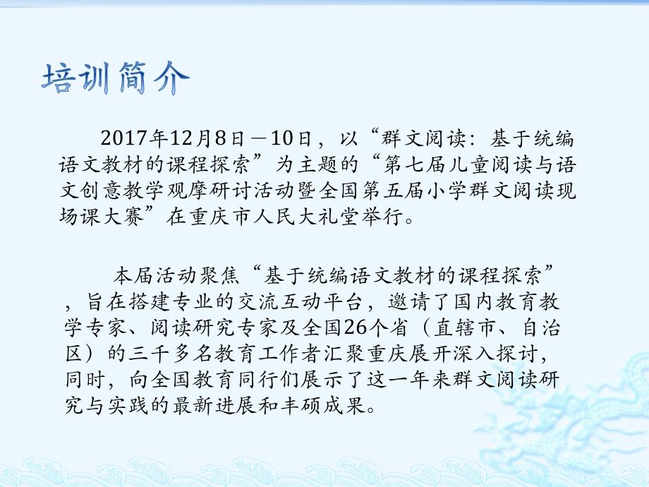 群文阅读_基于统编教材的课程探索_第2页