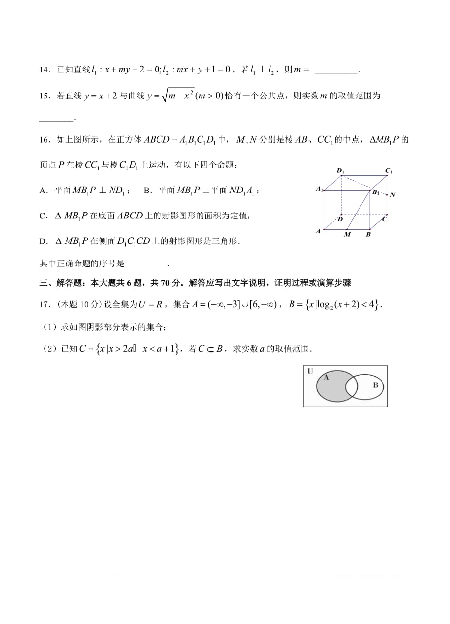 辽宁省六校协作体2017-2018学年高一下学期开学考试 数学_第3页