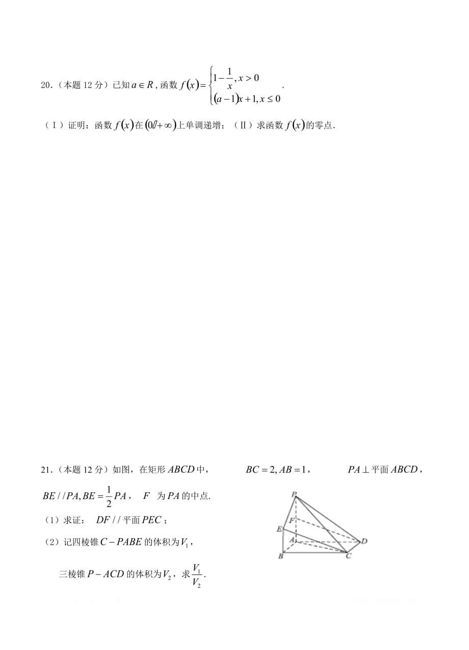 辽宁省六校协作体2017-2018学年高一下学期开学考试 数学_第5页