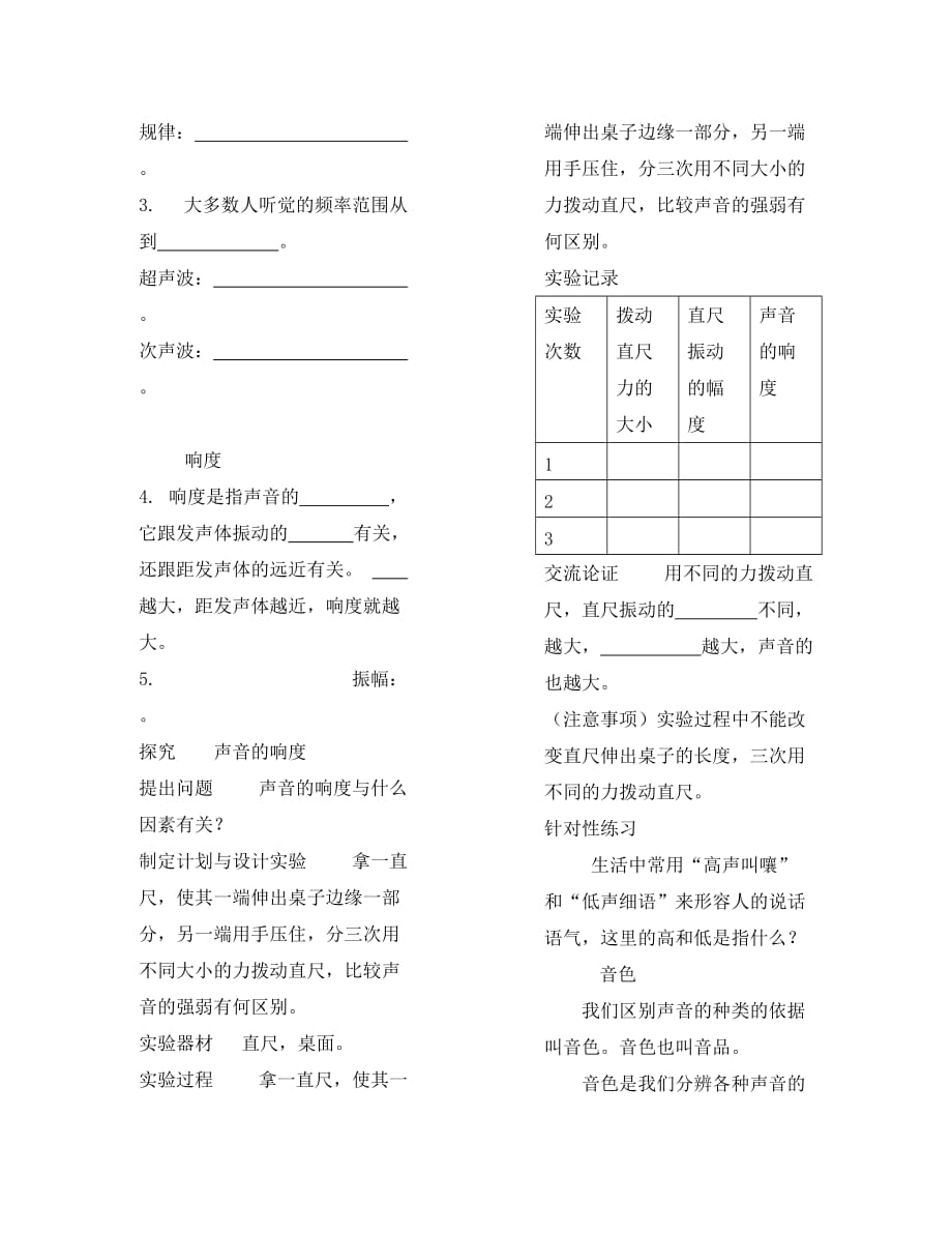 八年级物理上册 声音的特性学案（无答案） 人教新课标版_第2页