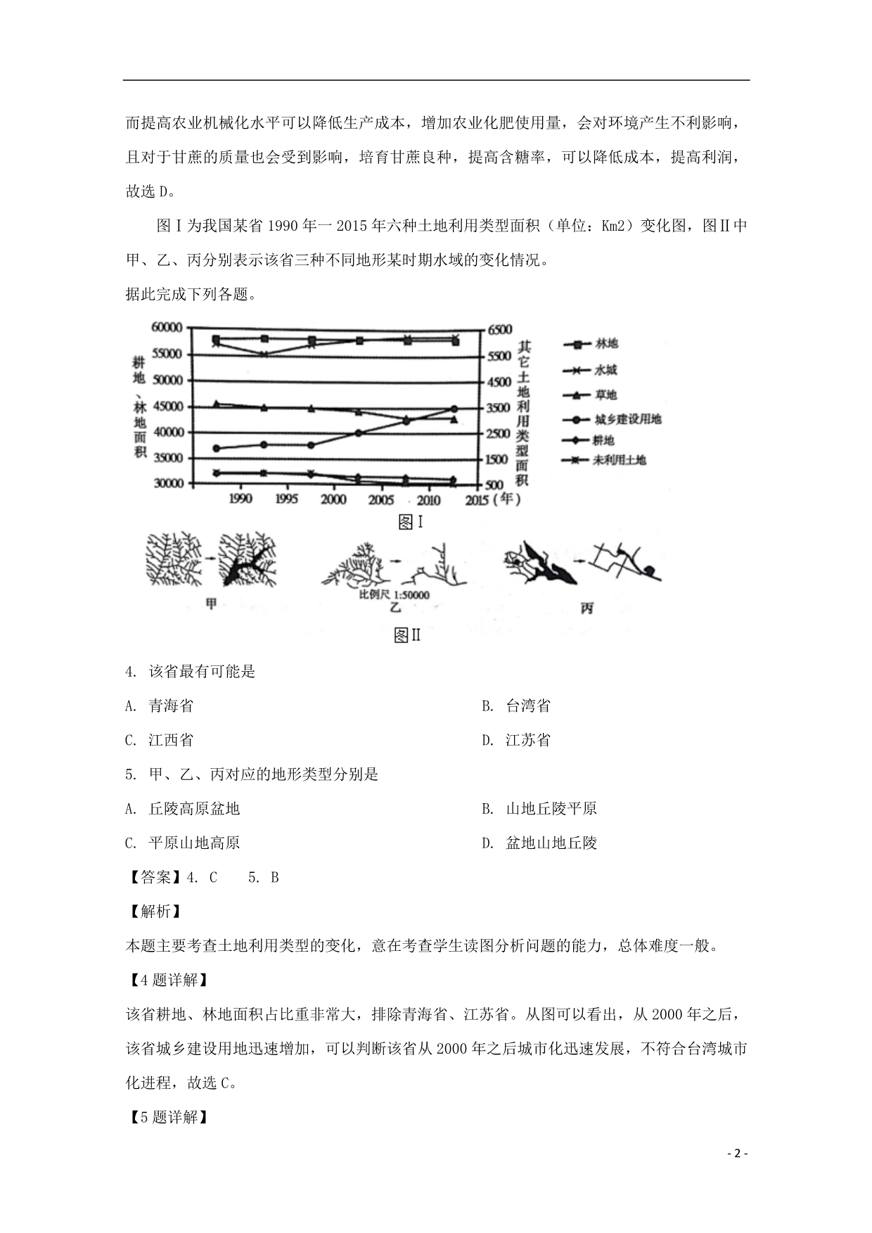 湖南衡阳高三地理第二次联考二模.doc_第2页