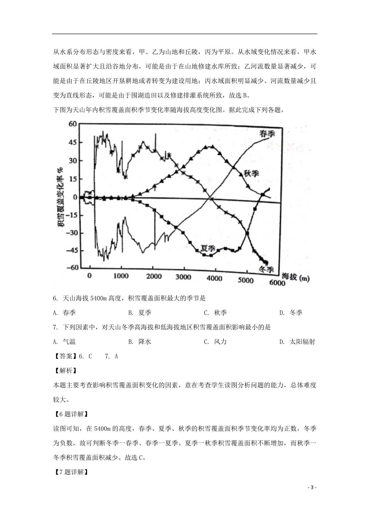 湖南衡阳高三地理第二次联考二模.doc_第3页