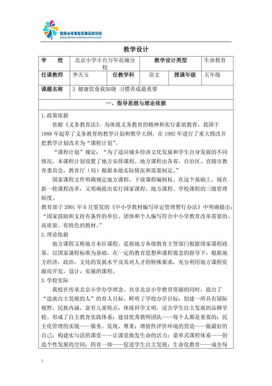 《健康饮食我知晓习惯养成最重要》教学设计电子教案_第1页