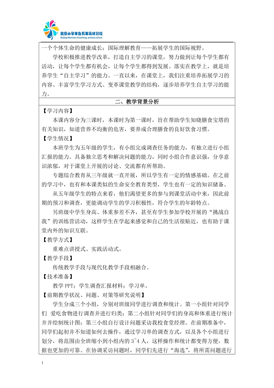 《健康饮食我知晓习惯养成最重要》教学设计电子教案_第2页