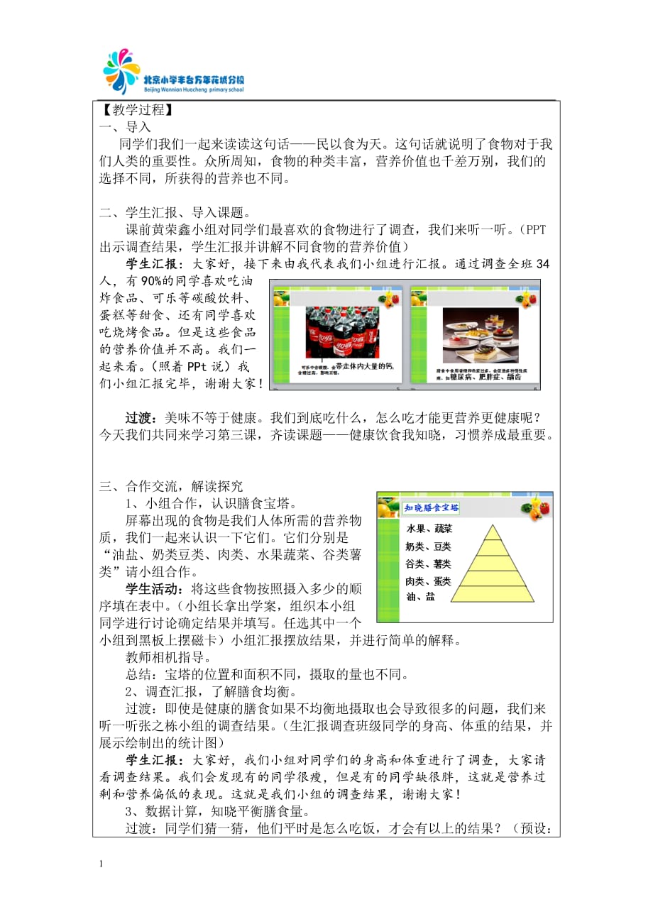 《健康饮食我知晓习惯养成最重要》教学设计电子教案_第4页