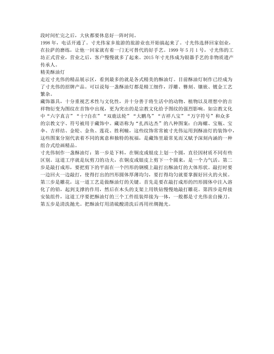 藏域熏陶下的精工.docx_第2页