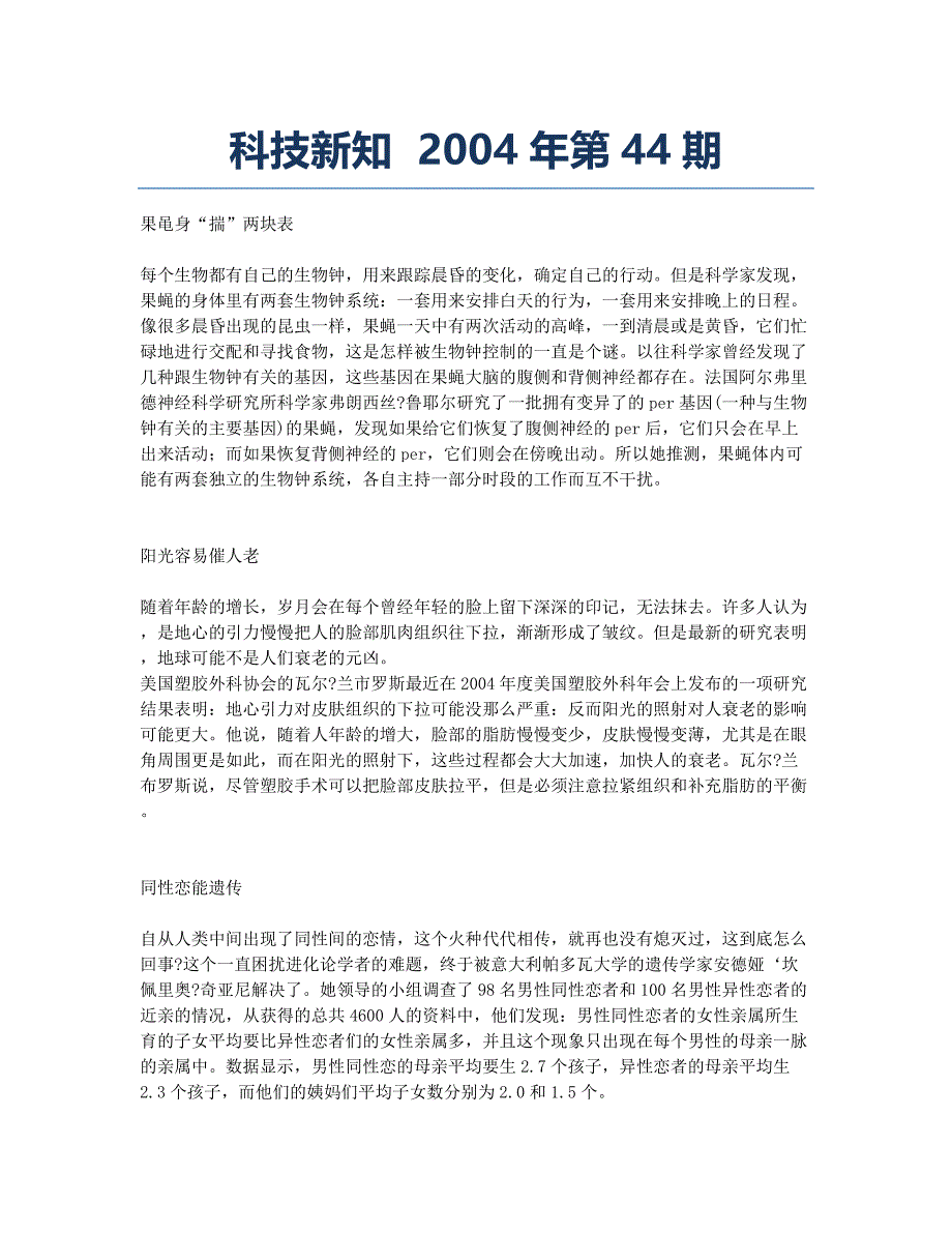 科技新知 2004年第44期.docx_第1页
