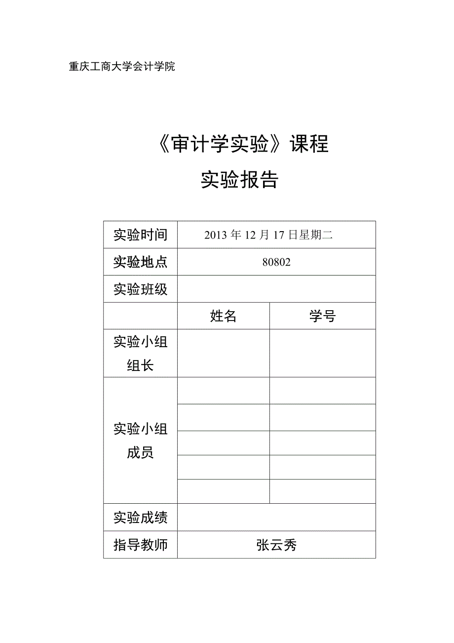 “撰写审计报告”-实验_第1页