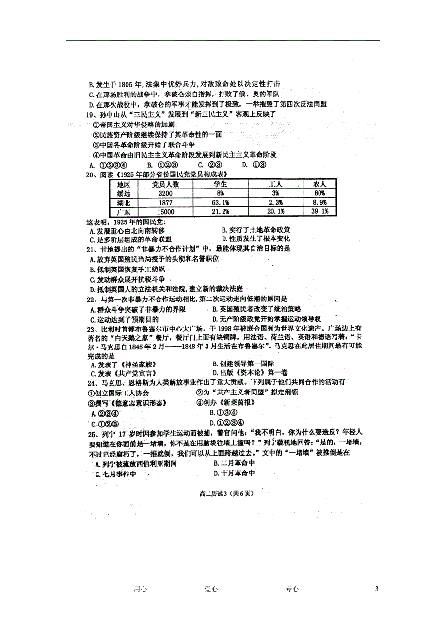 浙江高二历史期中.doc_第3页