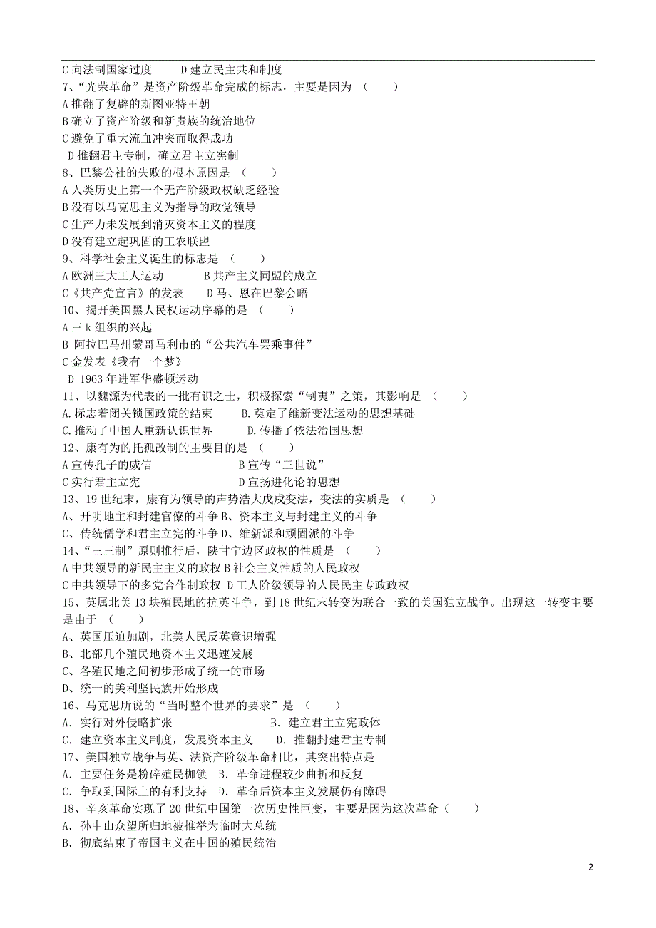 高二历史第一次月考.doc_第2页